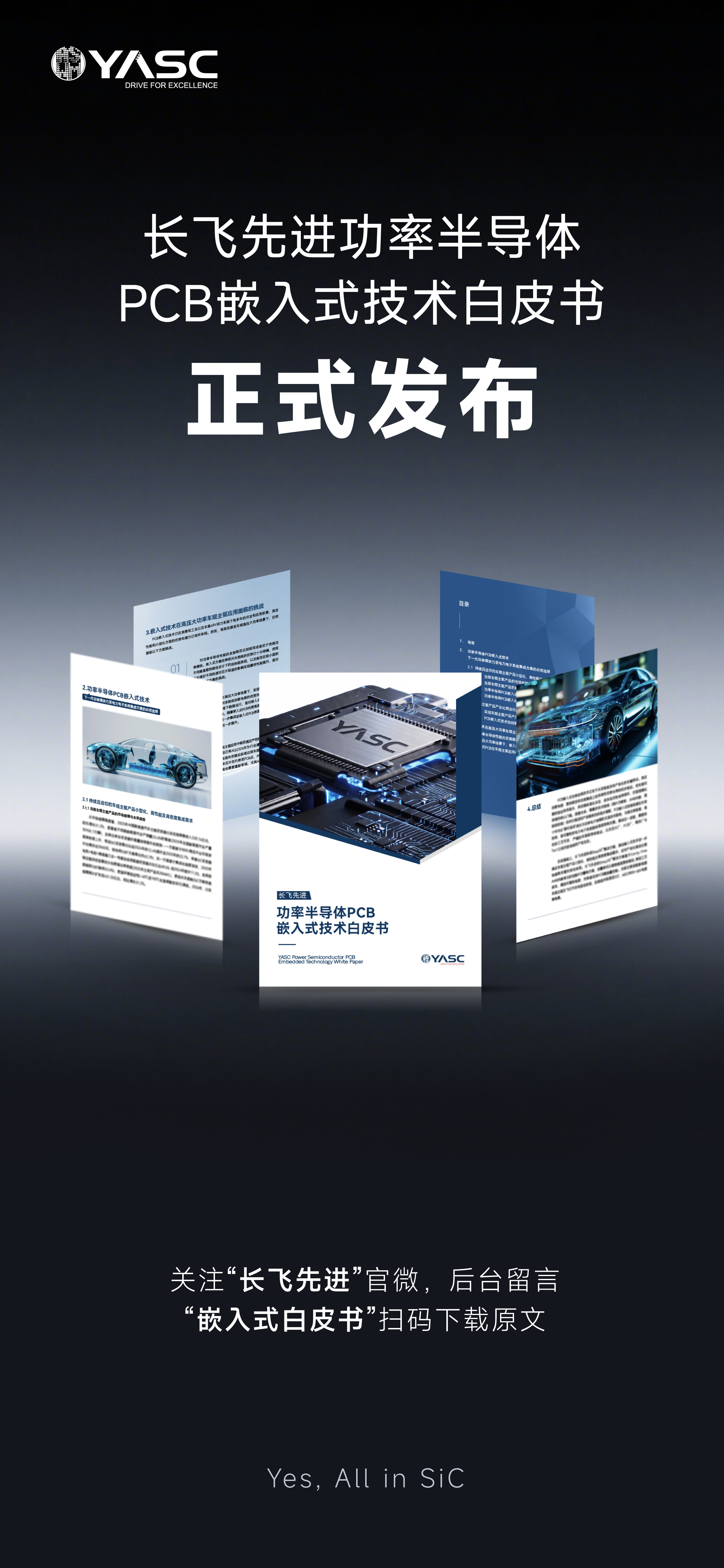 白皮书发布海报-朋友圈竖版